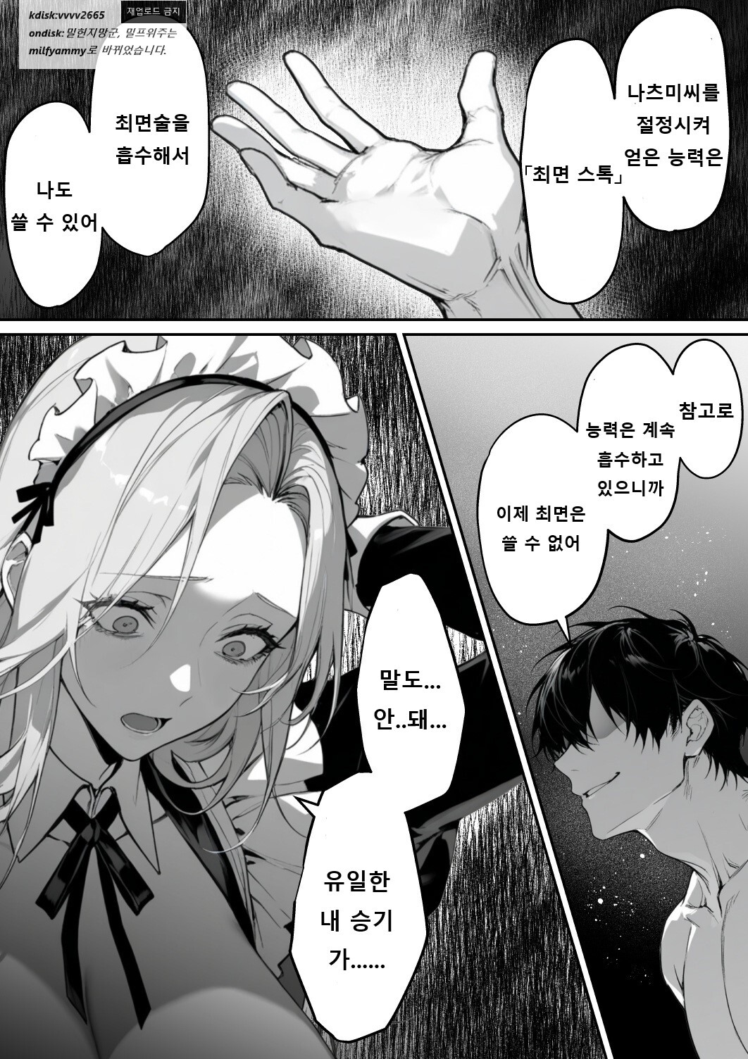 Nga Zecchou Stock Wakarase NTR Route Hen 절정스톡 빠져드는 NTR루트12 거만한 유부녀를 타락시킨다 - Image 36