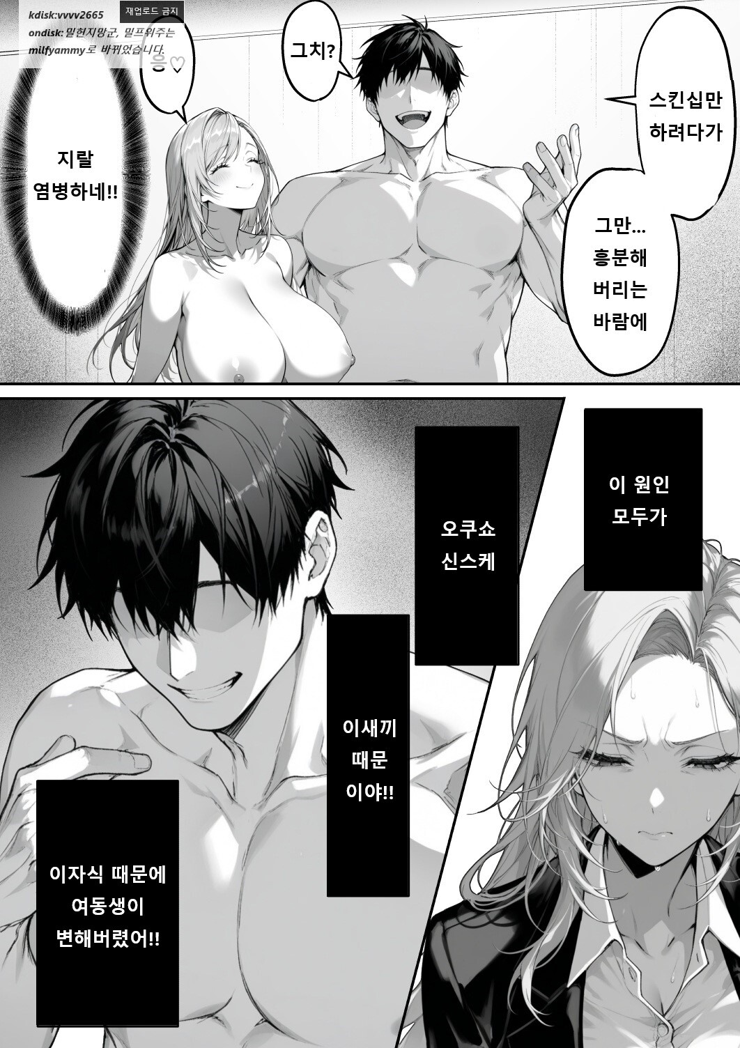 Nga Zecchou Stock Wakarase NTR Route Hen 절정스톡 빠져드는 NTR루트12 거만한 유부녀를 타락시킨다 - Image 4