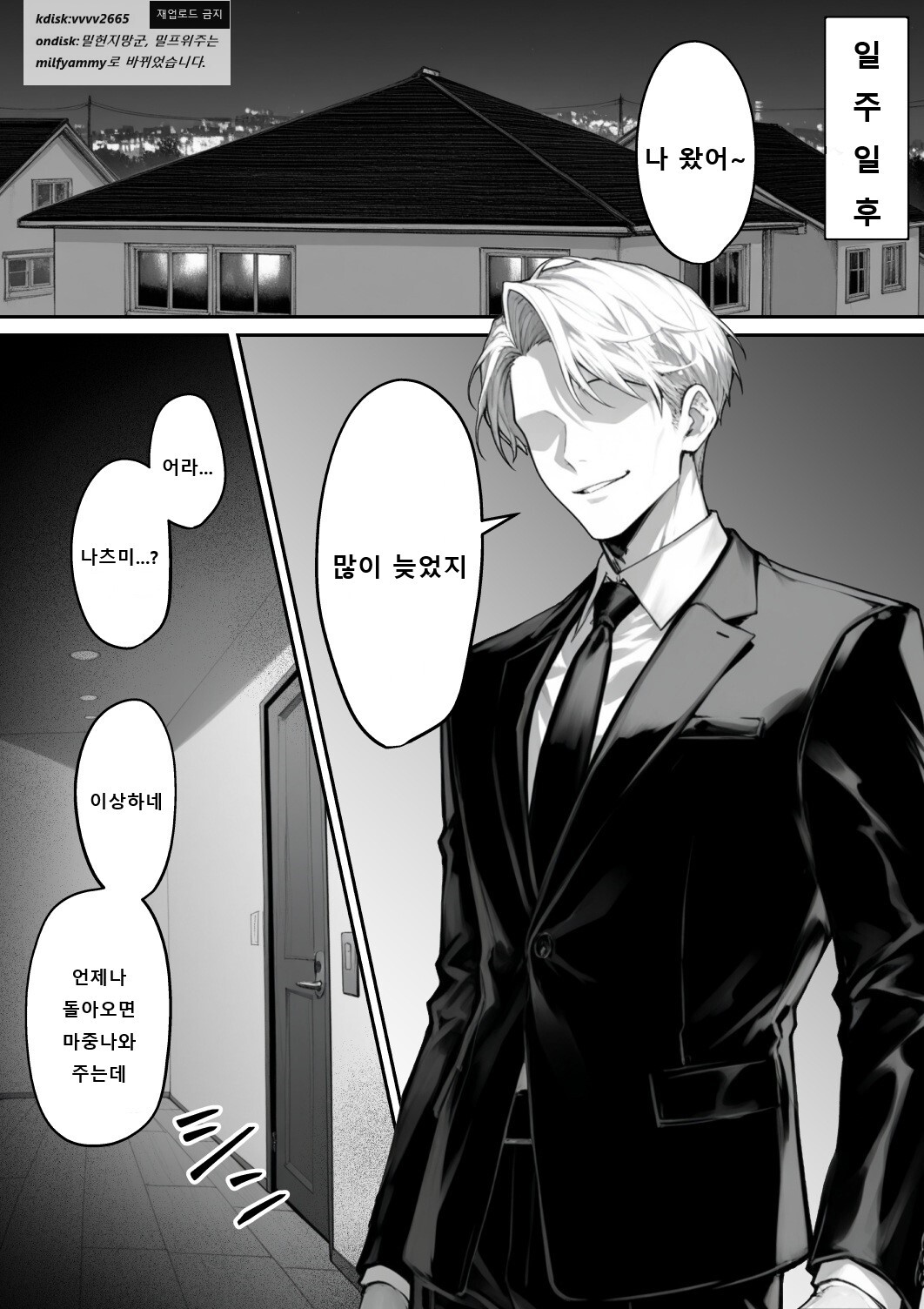 Nga Zecchou Stock Wakarase NTR Route Hen 절정스톡 빠져드는 NTR루트12 거만한 유부녀를 타락시킨다 - Image 41