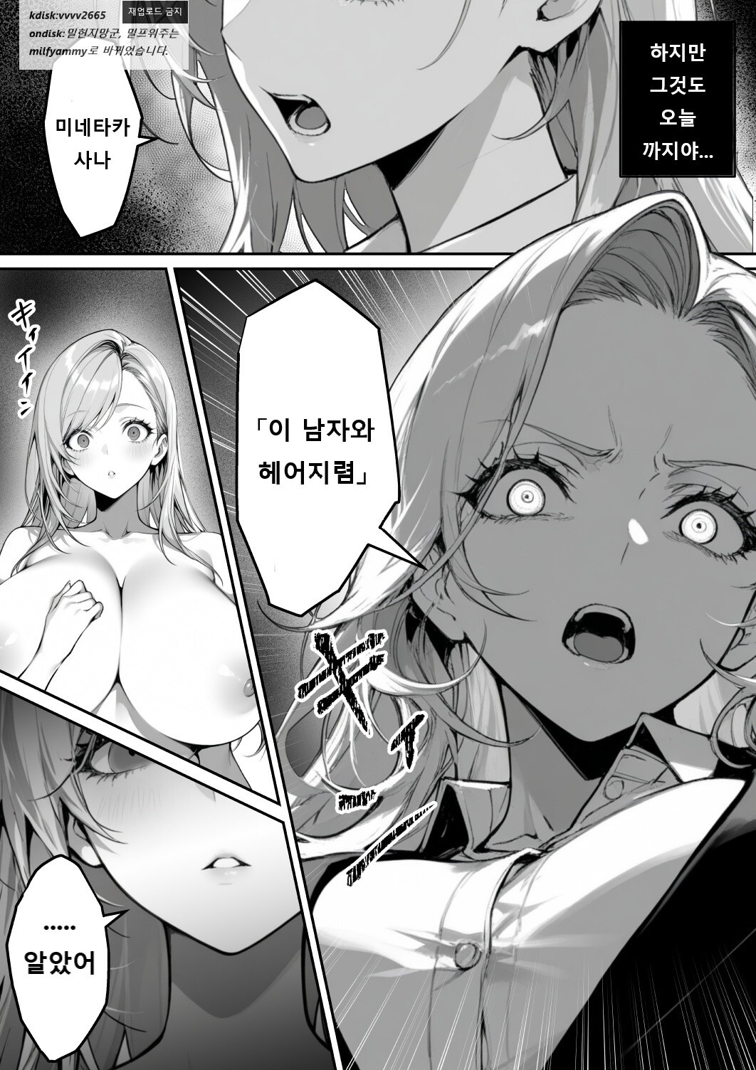 Nga Zecchou Stock Wakarase NTR Route Hen 절정스톡 빠져드는 NTR루트12 거만한 유부녀를 타락시킨다 - Image 5