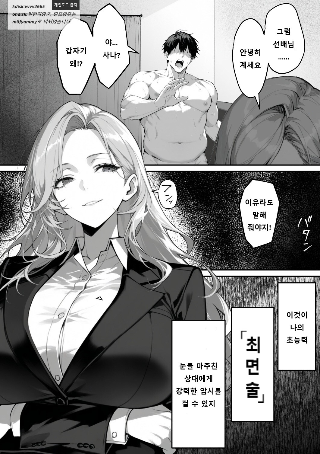Nga Zecchou Stock Wakarase NTR Route Hen 절정스톡 빠져드는 NTR루트12 거만한 유부녀를 타락시킨다 - Image 6