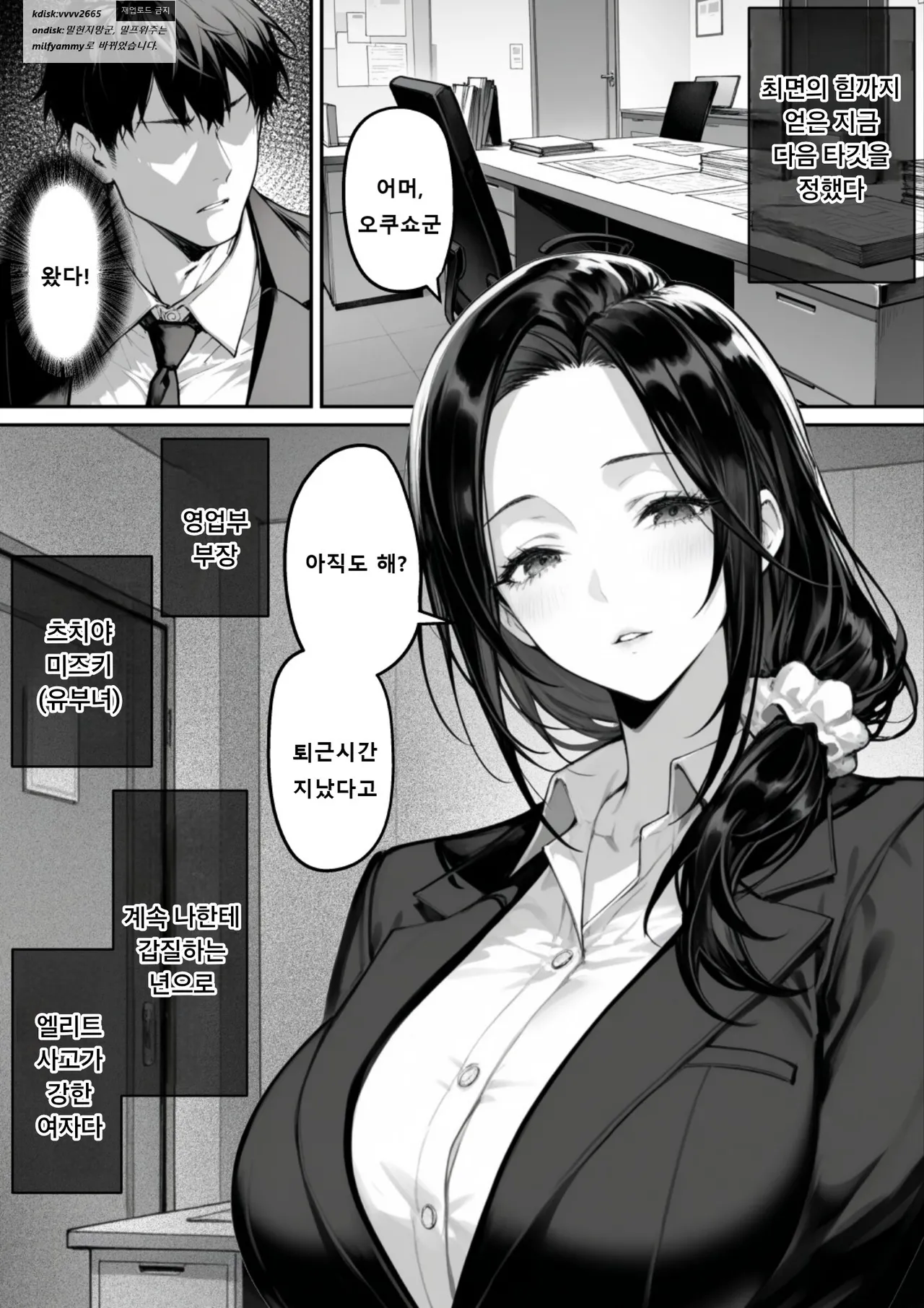 Nga Zecchou Stock Wakarase NTR Route Hen 절정스톡 빠져드는 NTR루트12 거만한 유부녀를 타락시킨다 - Image 63