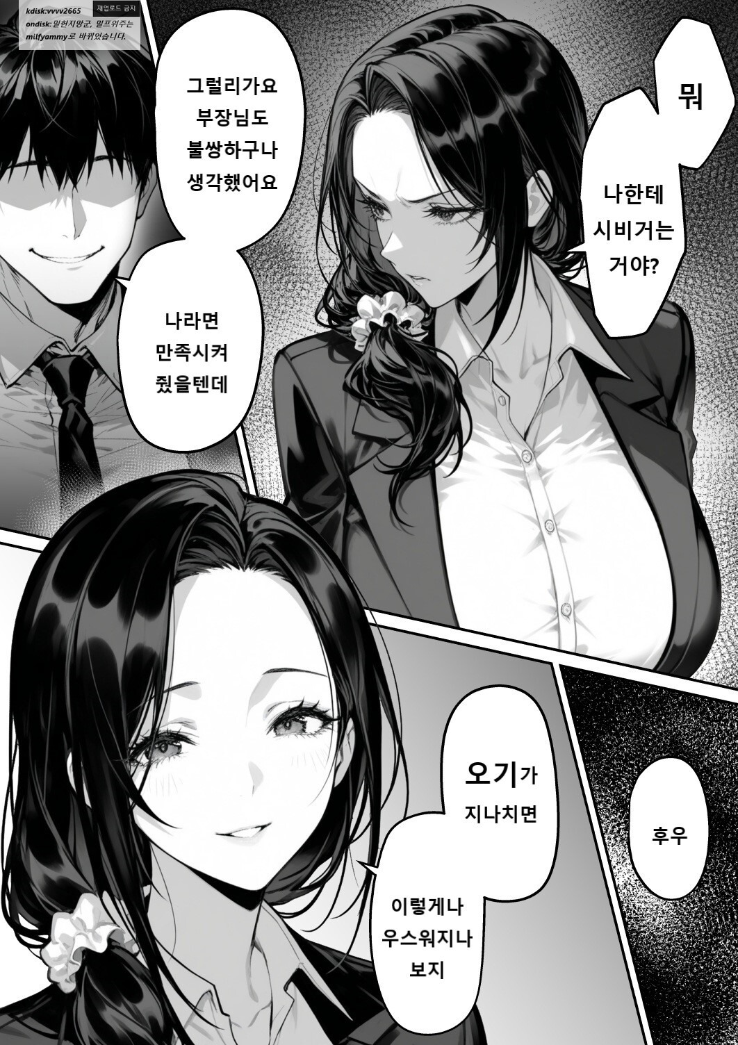 Nga Zecchou Stock Wakarase NTR Route Hen 절정스톡 빠져드는 NTR루트12 거만한 유부녀를 타락시킨다 - Image 65