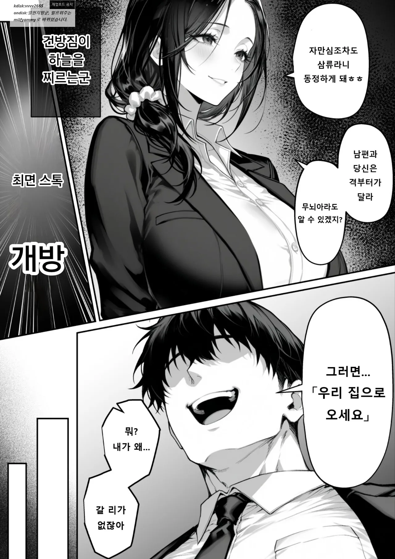 Nga Zecchou Stock Wakarase NTR Route Hen 절정스톡 빠져드는 NTR루트12 거만한 유부녀를 타락시킨다 - Image 66