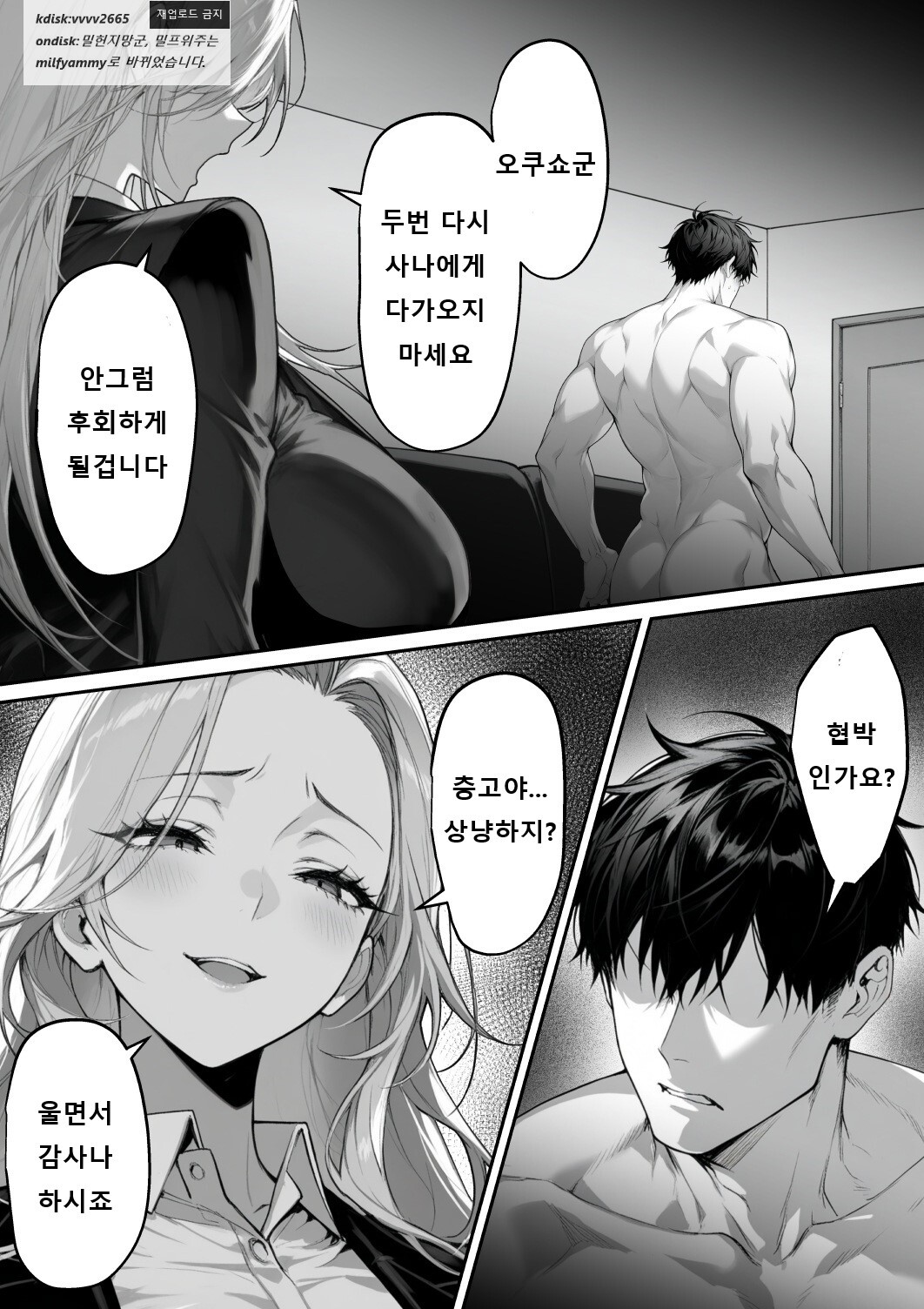 Nga Zecchou Stock Wakarase NTR Route Hen 절정스톡 빠져드는 NTR루트12 거만한 유부녀를 타락시킨다 - Image 7