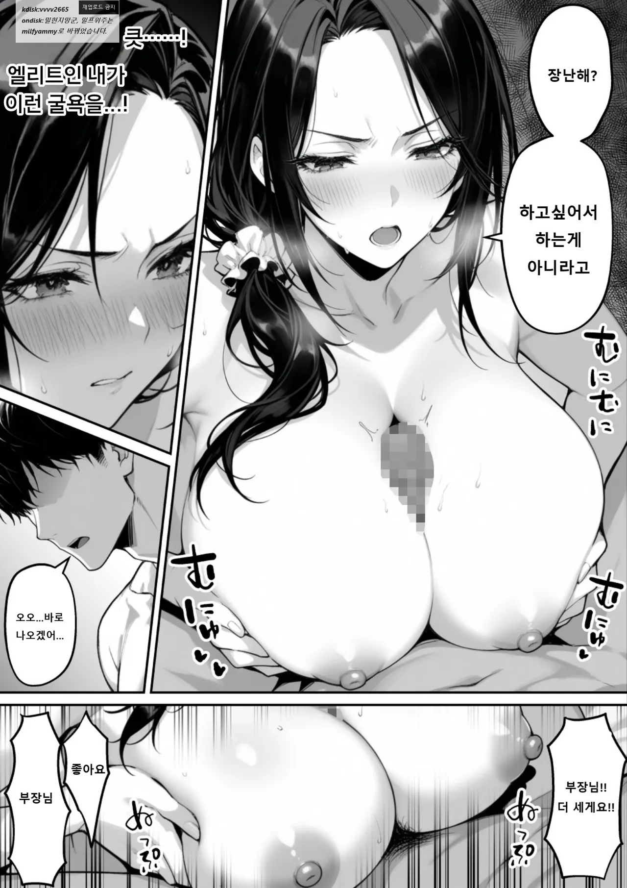 Nga Zecchou Stock Wakarase NTR Route Hen 절정스톡 빠져드는 NTR루트12 거만한 유부녀를 타락시킨다 - Image 76