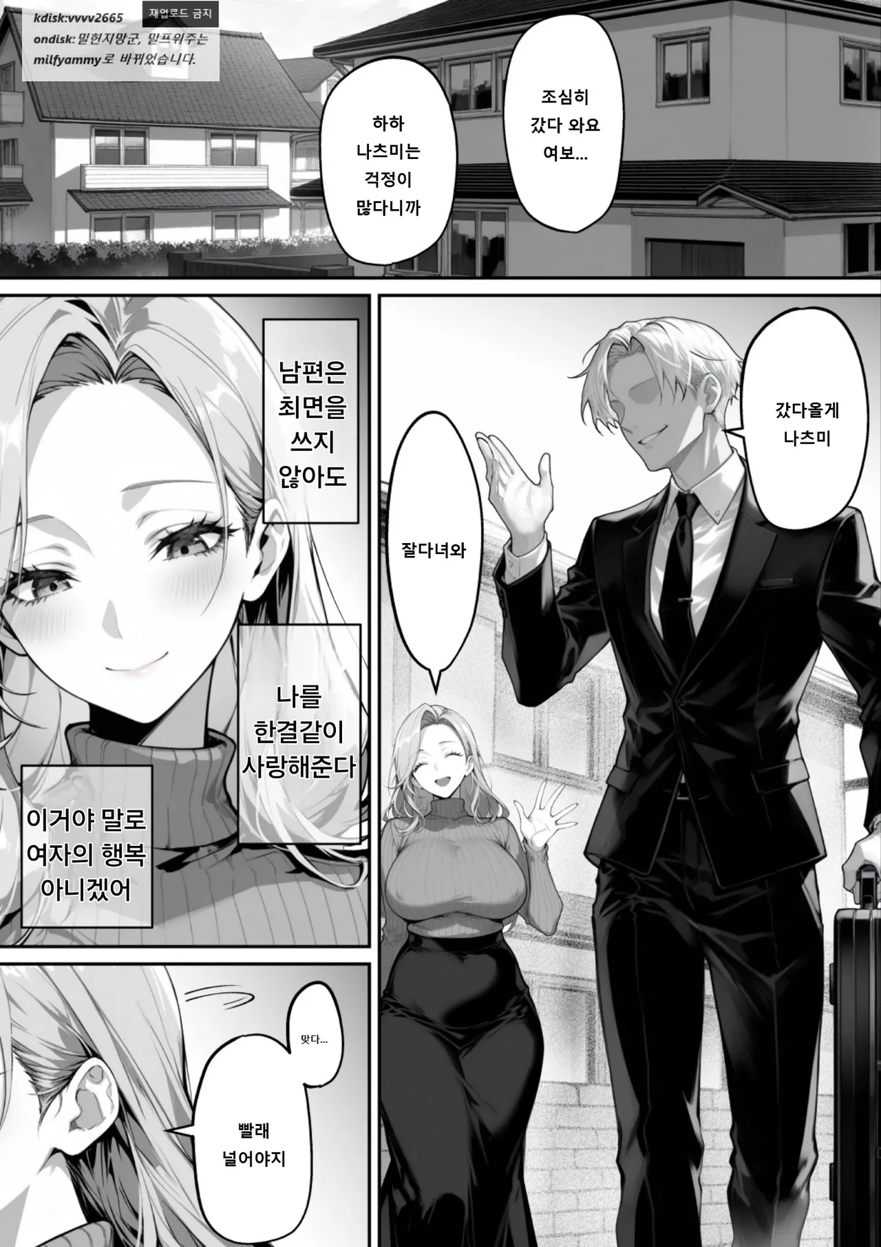 Nga Zecchou Stock Wakarase NTR Route Hen 절정스톡 빠져드는 NTR루트12 거만한 유부녀를 타락시킨다 - Image 9