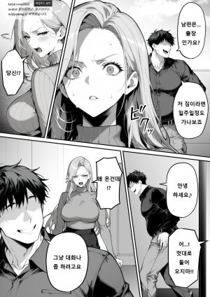 Nga Zecchou Stock Wakarase NTR Route Hen 절정스톡 빠져드는 NTR루트12 거만한 유부녀를 타락시킨다 - Page 10
