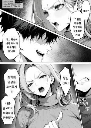 Nga Zecchou Stock Wakarase NTR Route Hen 절정스톡 빠져드는 NTR루트12 거만한 유부녀를 타락시킨다 - Page 11