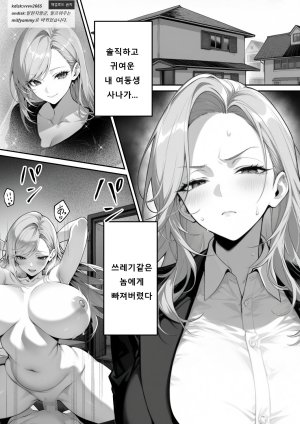 Nga Zecchou Stock Wakarase NTR Route Hen 절정스톡 빠져드는 NTR루트12 거만한 유부녀를 타락시킨다 - Page 2