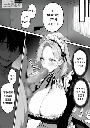 Nga Zecchou Stock Wakarase NTR Route Hen 절정스톡 빠져드는 NTR루트12 거만한 유부녀를 타락시킨다 - Page 25