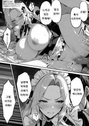 Nga Zecchou Stock Wakarase NTR Route Hen 절정스톡 빠져드는 NTR루트12 거만한 유부녀를 타락시킨다 - Page 29