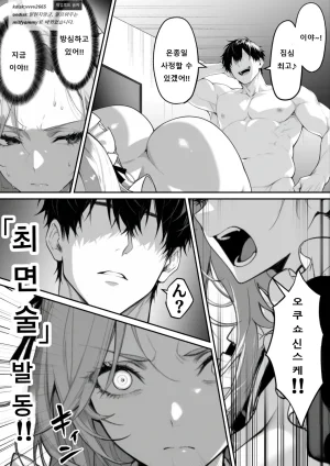 Nga Zecchou Stock Wakarase NTR Route Hen 절정스톡 빠져드는 NTR루트12 거만한 유부녀를 타락시킨다 - Page 33