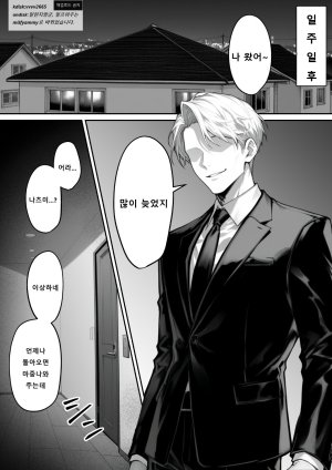 Nga Zecchou Stock Wakarase NTR Route Hen 절정스톡 빠져드는 NTR루트12 거만한 유부녀를 타락시킨다 - Page 41