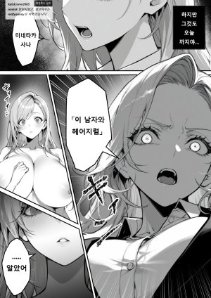 Nga Zecchou Stock Wakarase NTR Route Hen 절정스톡 빠져드는 NTR루트12 거만한 유부녀를 타락시킨다 - Page 5