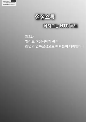Nga Zecchou Stock Wakarase NTR Route Hen 절정스톡 빠져드는 NTR루트12 거만한 유부녀를 타락시킨다 - Page 62