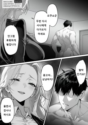 Nga Zecchou Stock Wakarase NTR Route Hen 절정스톡 빠져드는 NTR루트12 거만한 유부녀를 타락시킨다 - Page 7