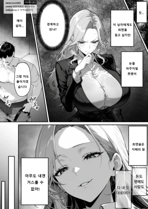 Nga Zecchou Stock Wakarase NTR Route Hen 절정스톡 빠져드는 NTR루트12 거만한 유부녀를 타락시킨다 - Page 8