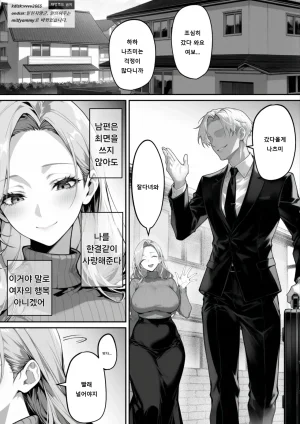 Nga Zecchou Stock Wakarase NTR Route Hen 절정스톡 빠져드는 NTR루트12 거만한 유부녀를 타락시킨다 - Page 9