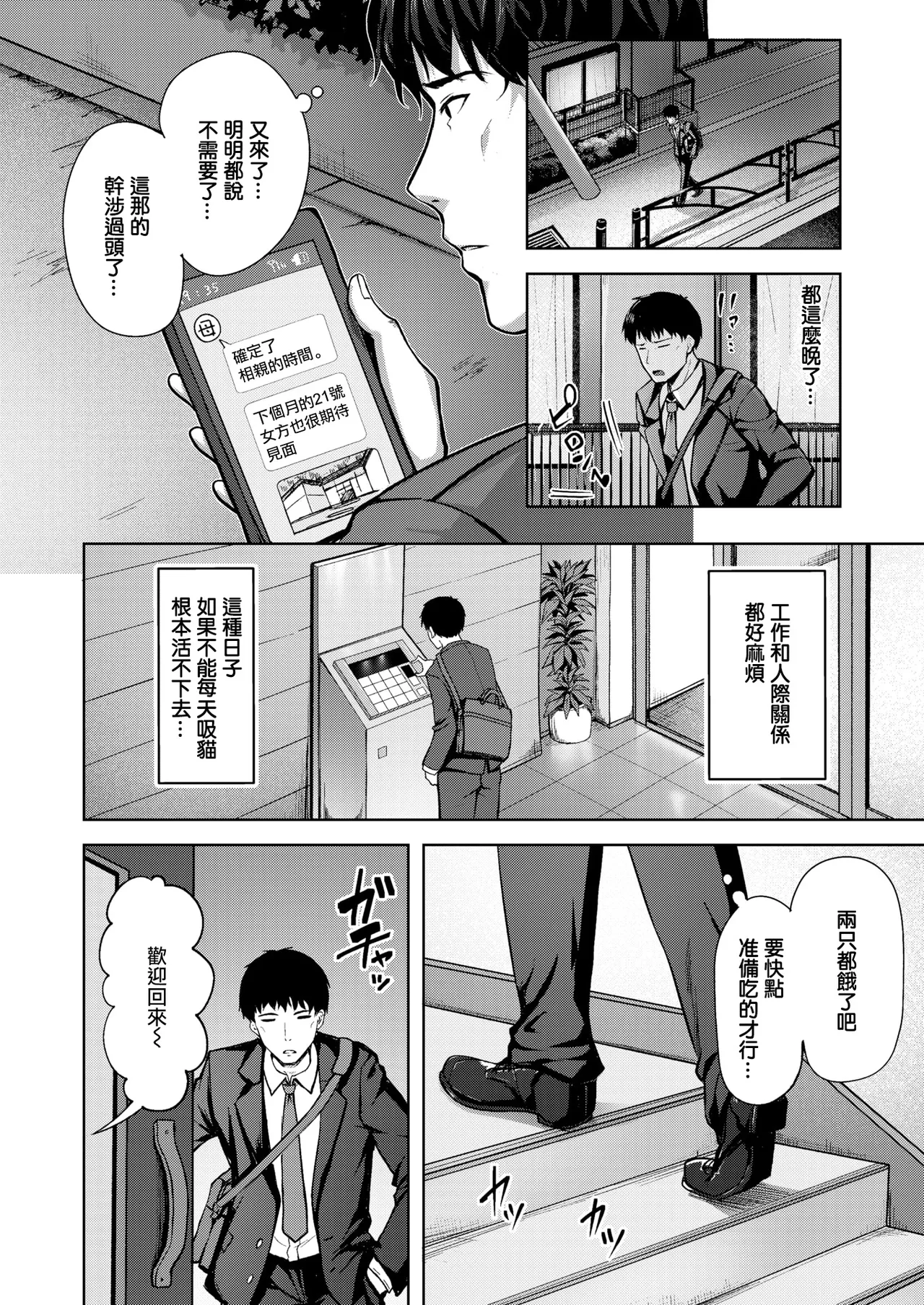 Nicoby Ameri to moka COMIC Kairakuten BEAST 2026-02 Chinese 摆烂吃瓜汉化组 Digital - Image 3