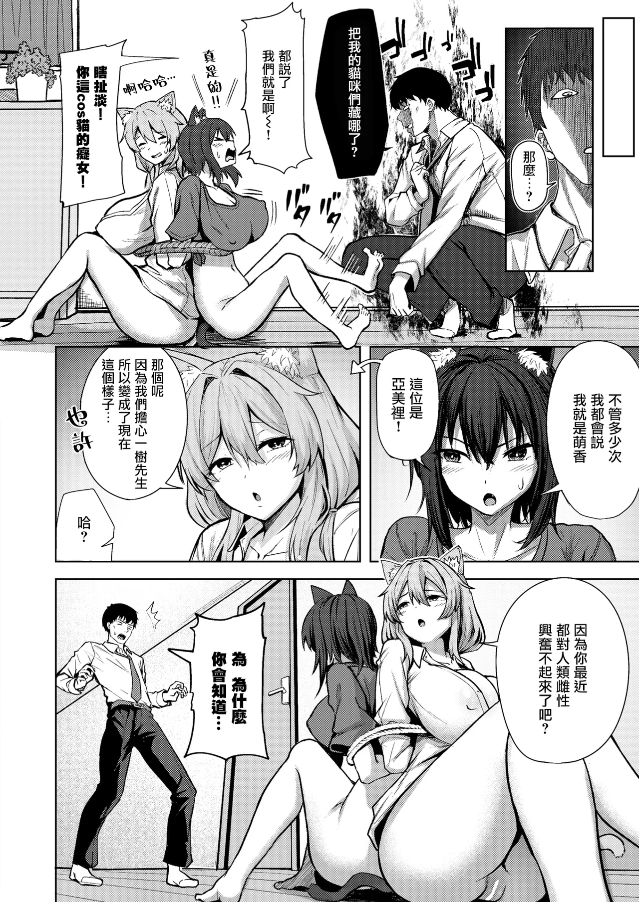 Nicoby Ameri to moka COMIC Kairakuten BEAST 2026-02 Chinese 摆烂吃瓜汉化组 Digital - Image 5