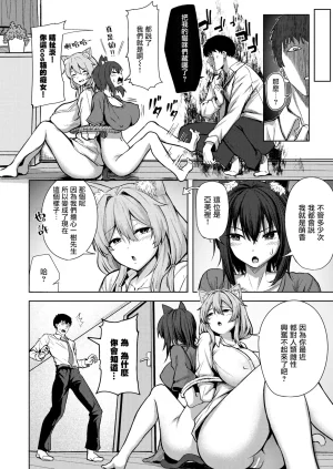 Nicoby Ameri to moka COMIC Kairakuten BEAST 2026-02 Chinese 摆烂吃瓜汉化组 Digital - Page 5