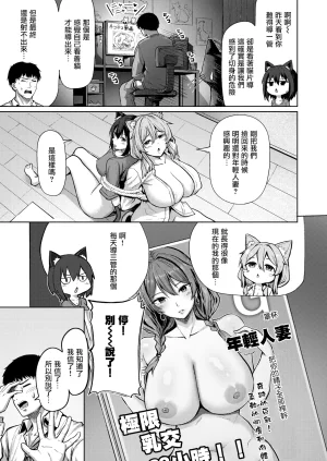 Nicoby Ameri to moka COMIC Kairakuten BEAST 2026-02 Chinese 摆烂吃瓜汉化组 Digital - Page 6