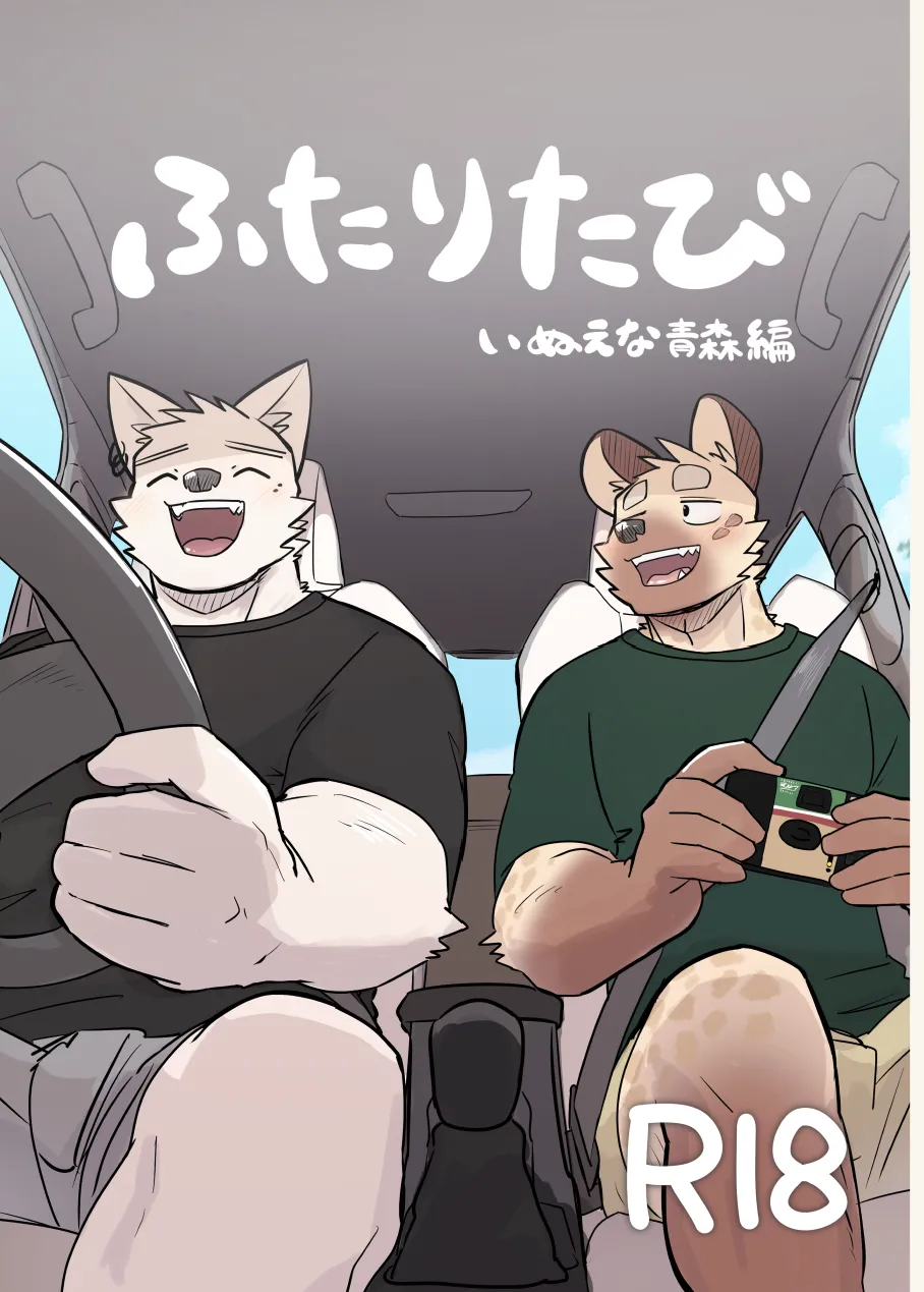 Nicosando Nico A Trip For Two - Inui Ena At Aomori Edition English - Image 1