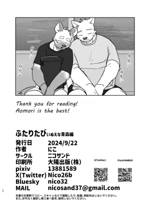 Nicosando Nico A Trip For Two - Inui Ena At Aomori Edition English - Page 53