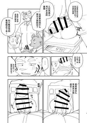 Nicosando Nico北山笑传之称称BallsChinese四自蝇汉化 - Page 5