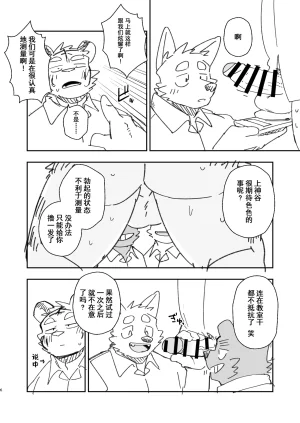 Nicosando Nico北山笑传之称称BallsChinese四自蝇汉化 - Page 6