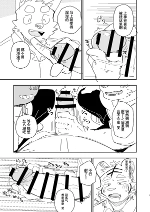 Nicosando Nico北山笑传之称称BallsChinese四自蝇汉化 - Page 7