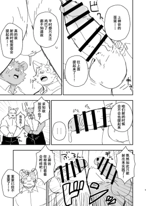 Nicosando Nico北山笑传之称称BallsChinese四自蝇汉化 - Page 9