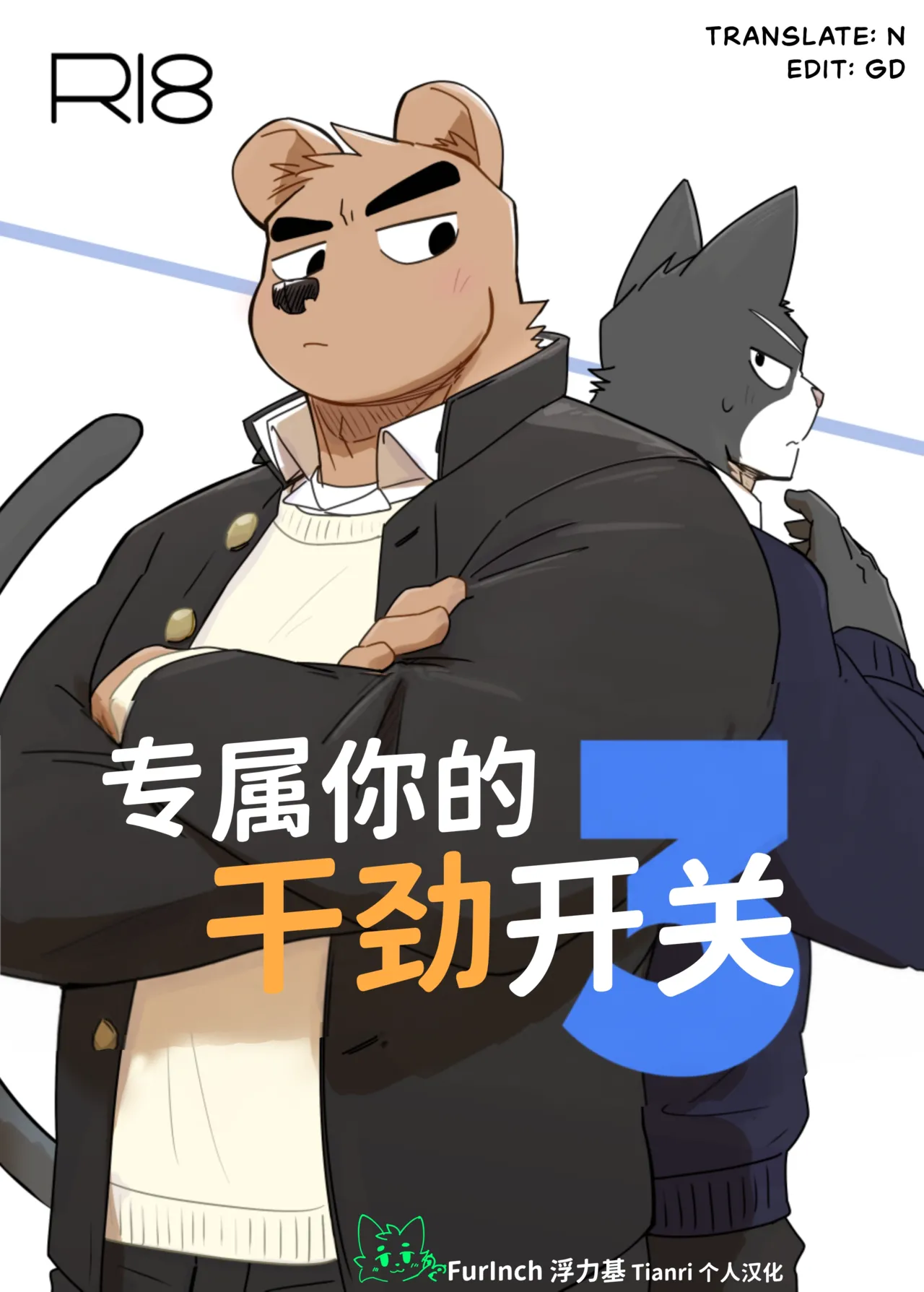 Nicosandonico专属你的干劲开关3 Chinese FurInchTianri 个人汉化 - Image 1