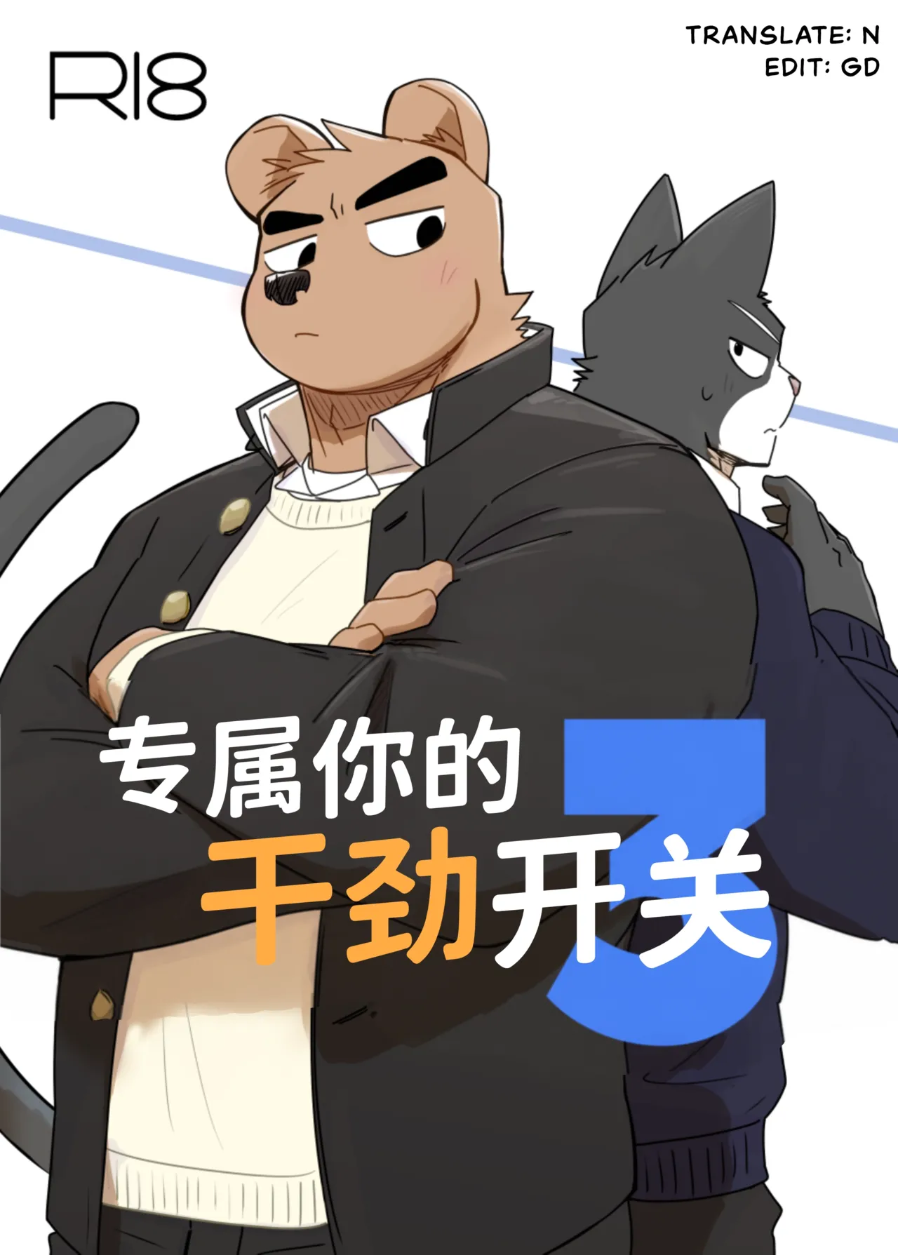 Nicosandonico专属你的干劲开关3 Chinese FurInchTianri 个人汉化 - Image 2