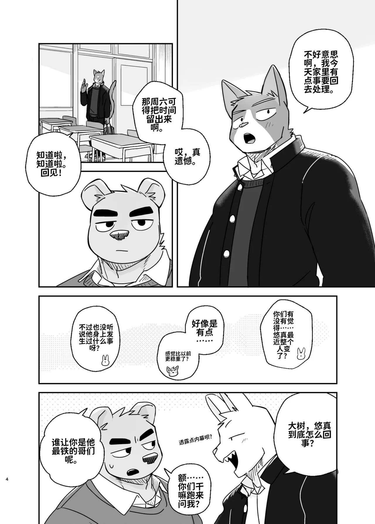 Nicosandonico专属你的干劲开关3 Chinese FurInchTianri 个人汉化 - Image 5