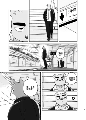Nicosandonico专属你的干劲开关3 Chinese FurInchTianri 个人汉化 - Page 10