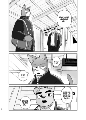 Nicosandonico专属你的干劲开关3 Chinese FurInchTianri 个人汉化 - Page 11