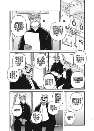 Nicosandonico专属你的干劲开关3 Chinese FurInchTianri 个人汉化 - Page 12