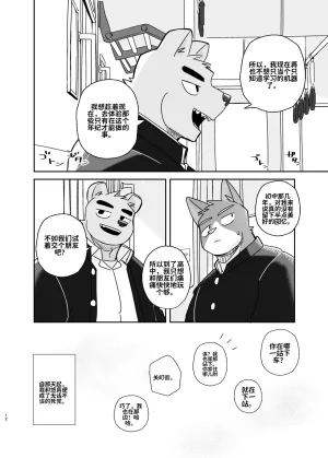 Nicosandonico专属你的干劲开关3 Chinese FurInchTianri 个人汉化 - Page 13