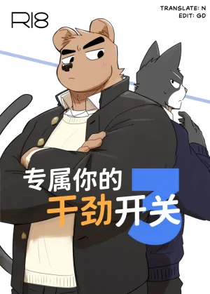 Nicosandonico专属你的干劲开关3 Chinese FurInchTianri 个人汉化 - Page 2