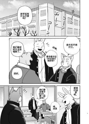 Nicosandonico专属你的干劲开关3 Chinese FurInchTianri 个人汉化 - Page 4