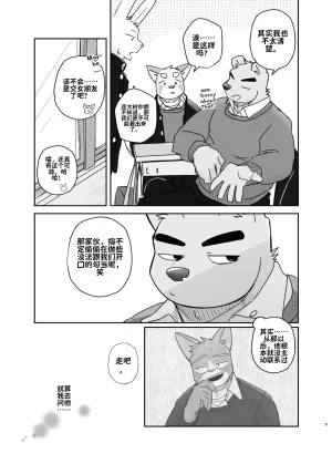Nicosandonico专属你的干劲开关3 Chinese FurInchTianri 个人汉化 - Page 6