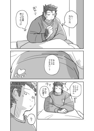 NicosandoNicoleおはよう勃起 - Page 2