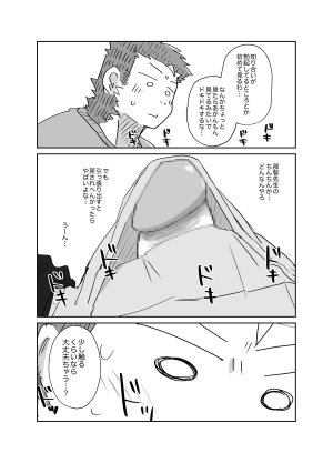 NicosandoNicoleおはよう勃起 - Page 5