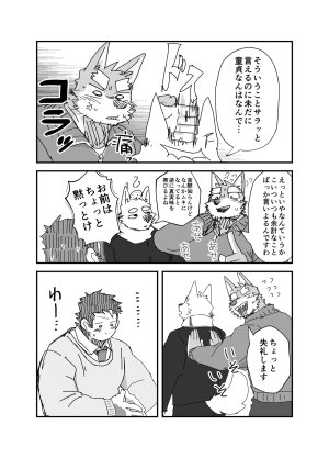 NicosandoNicoleバレンタイン おまけ 送礼物 - Page 10