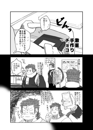 NicosandoNicoleバレンタイン おまけ 送礼物 - Page 4