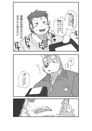 NicosandoNicoleバレンタイン おまけ 送礼物 - Page 6