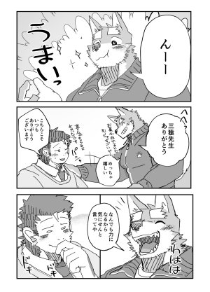 NicosandoNicoleバレンタイン おまけ 送礼物 - Page 8