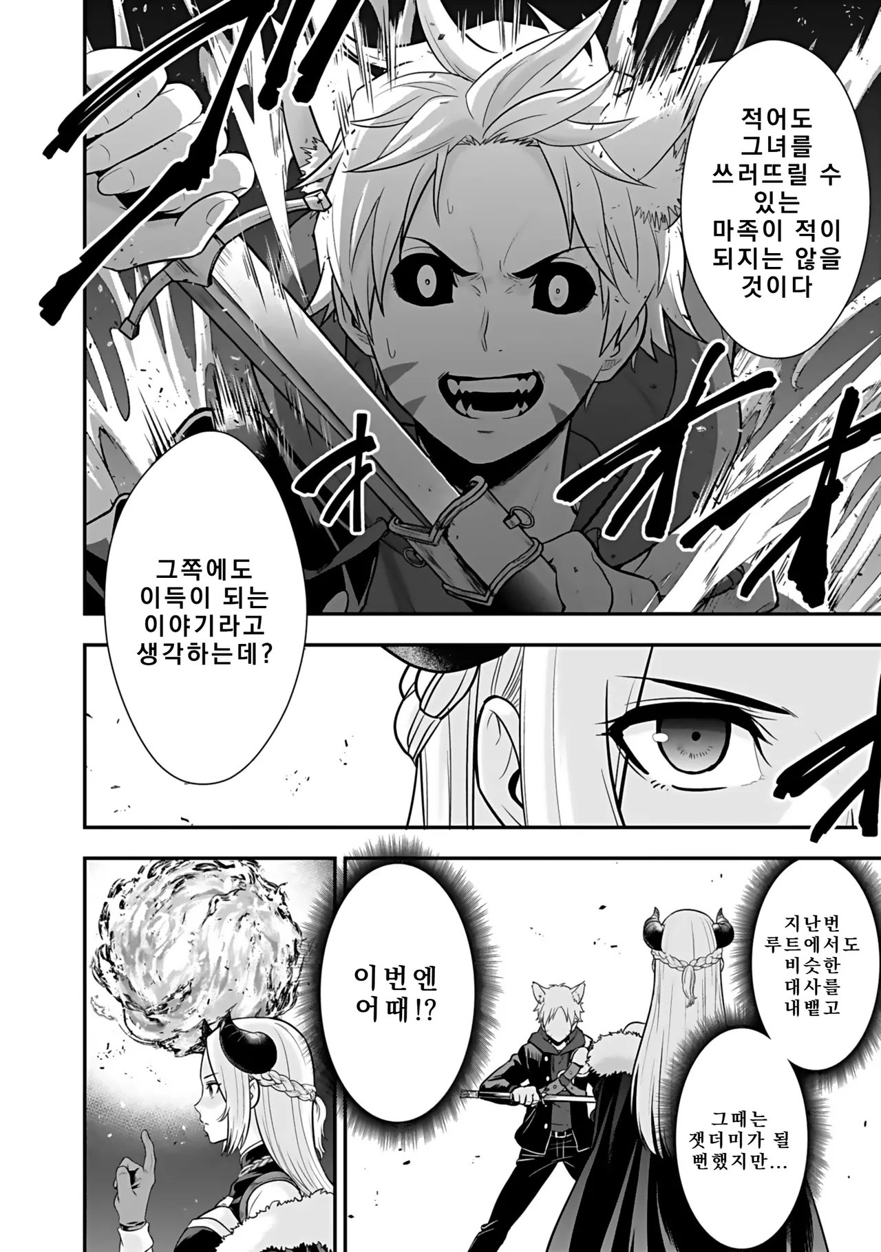 Nidou Joe Hirono Akitomi Isekai class shoukan saretara R18 no skill o kakutoku shita node, yaritai houdai sasete moraimasu Volume 4 Korean - Image 96